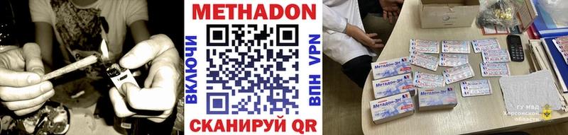 МЕТАДОН methadone наркотики Горячеводский